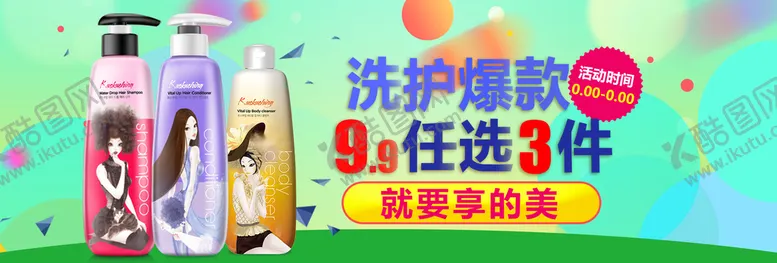 编号：72068910221352057499【酷图网】源文件下载-日用品轮播图