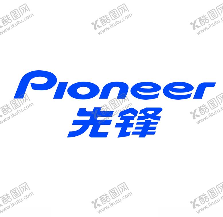 编号：59346609221647364885【酷图网】源文件下载-先锋LOGO先锋汽车音响标志