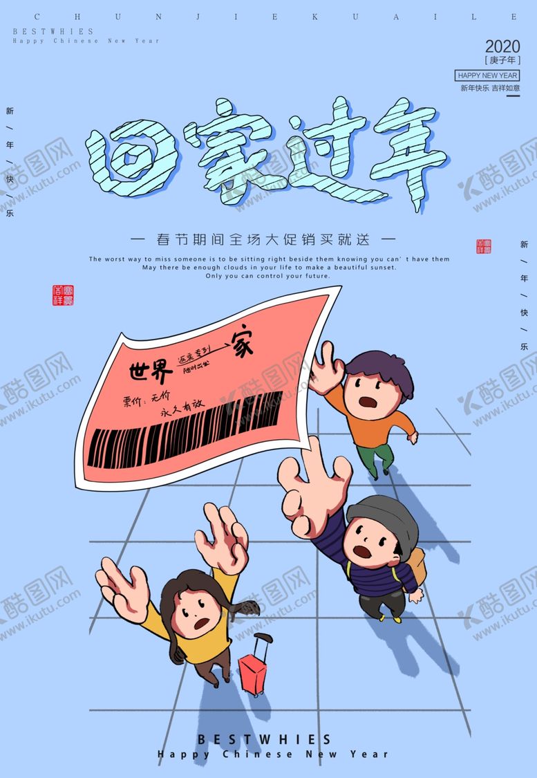 编号：65581709142048514020【酷图网】源文件下载-2020年鼠年春运模板