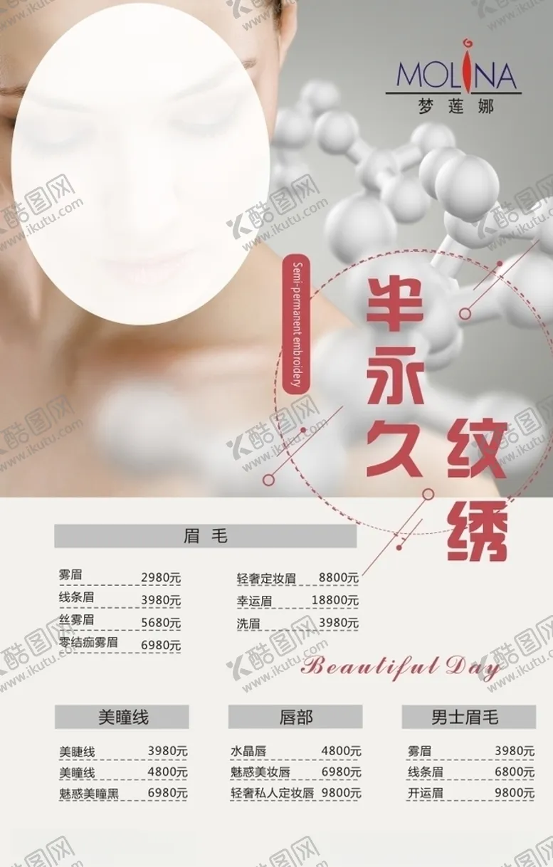 编号：71303807031151351510【酷图网】源文件下载-半永久价目表