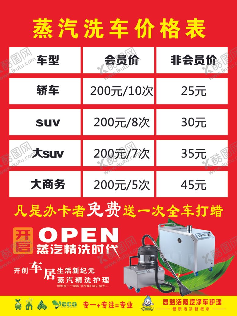 编号：13785706252210177991【酷图网】源文件下载-洗车价目表