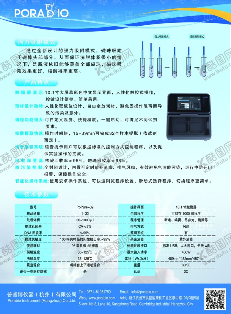 编号：23258110090649214883【酷图网】源文件下载-全自动核酸分离提纯仪