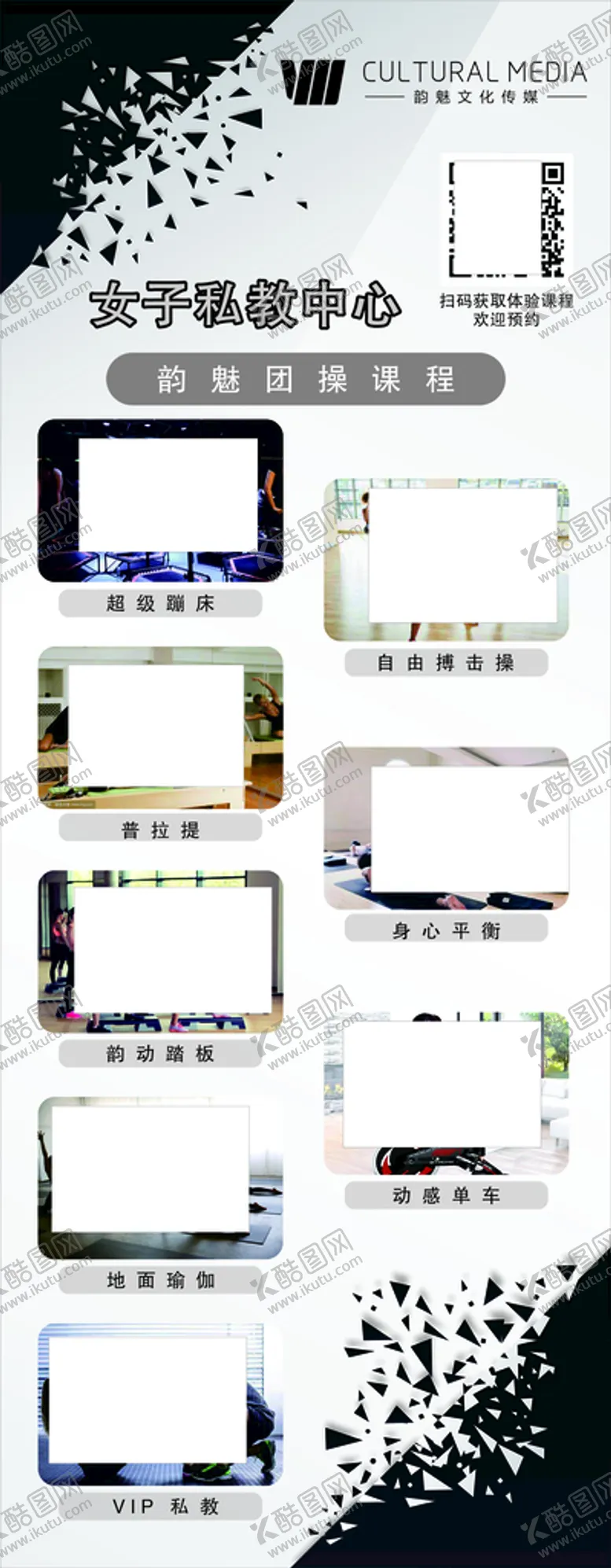 编号：19033402091204191792【酷图网】源文件下载-女子私教 团操