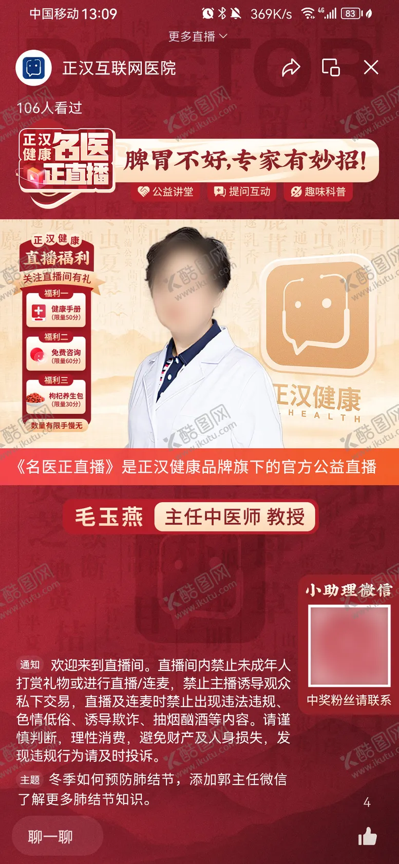 编号：76854301121502292422【酷图网】源文件下载-中医医疗专家直播背景海报 