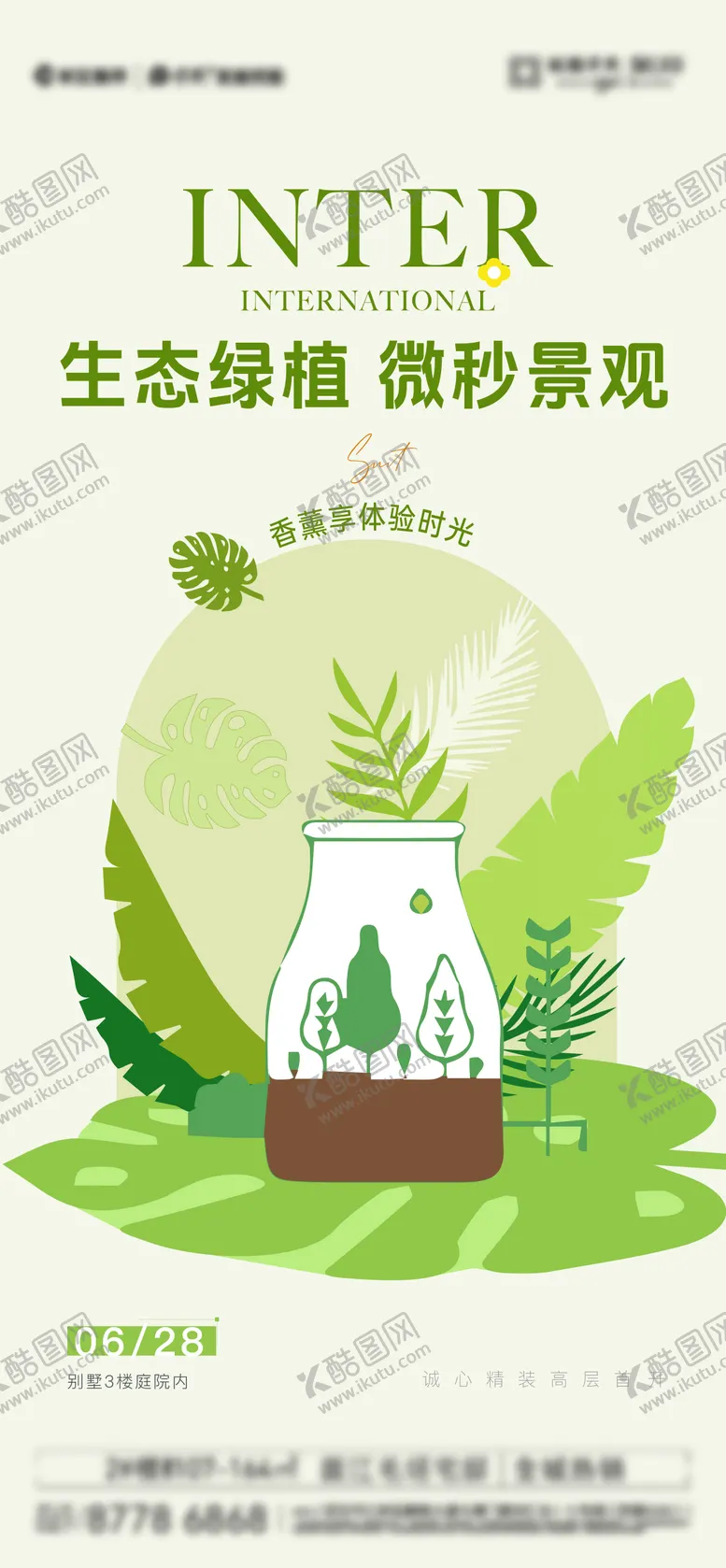 编号：54941502031257401188【酷图网】源文件下载-微景观手作活动海报