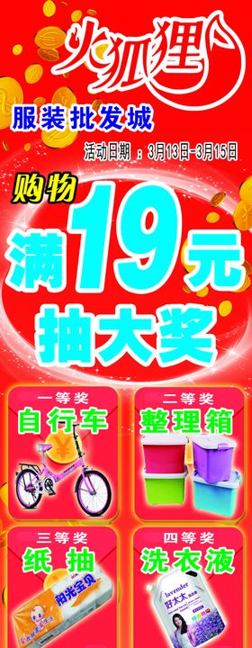 红色抽大奖