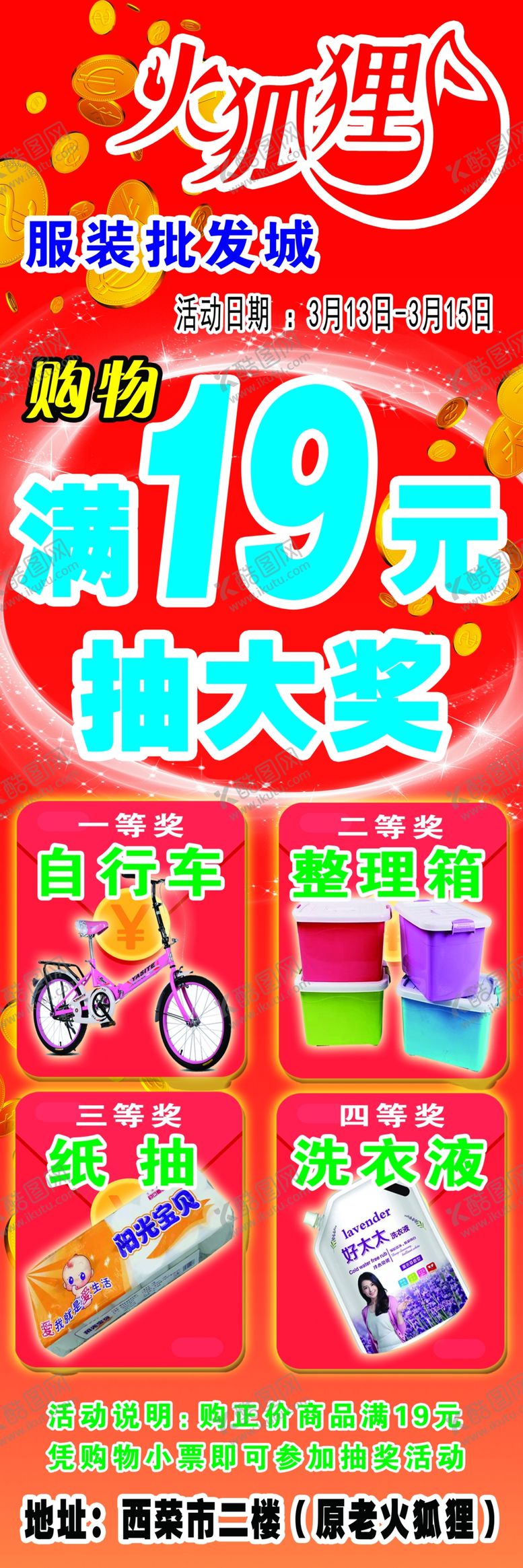 编号：62741506251043447033【酷图网】源文件下载-红色抽大奖
