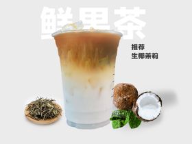 果茶海报