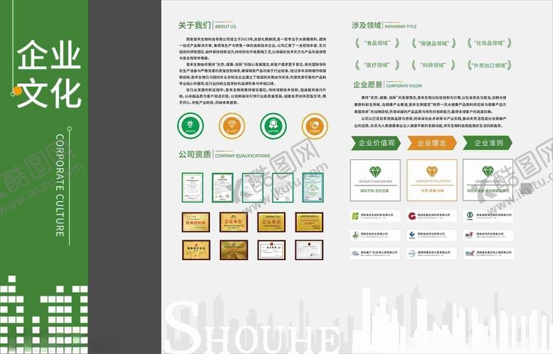 编号：59243106292348328753【酷图网】源文件下载-企业文化墙设计