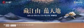 地产新中式户外主画面