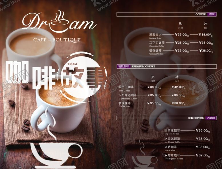 编号：77262506091656588095【酷图网】源文件下载-咖啡海报