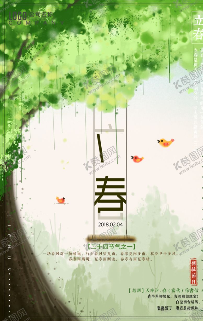 编号：31342110250804521220【酷图网】源文件下载-荡秋千