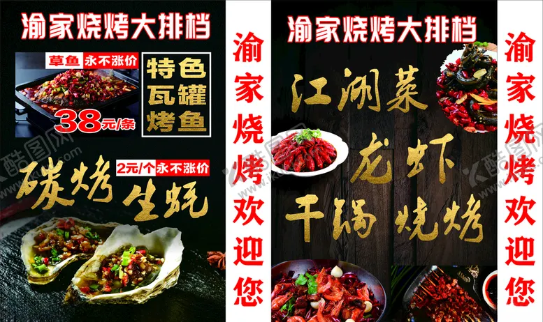 编号：41863604281005403347【酷图网】源文件下载-烧烤灯箱