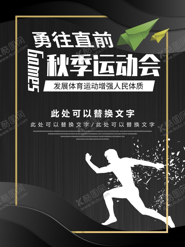 编号：32771609212054405728【酷图网】源文件下载-秋季运动会