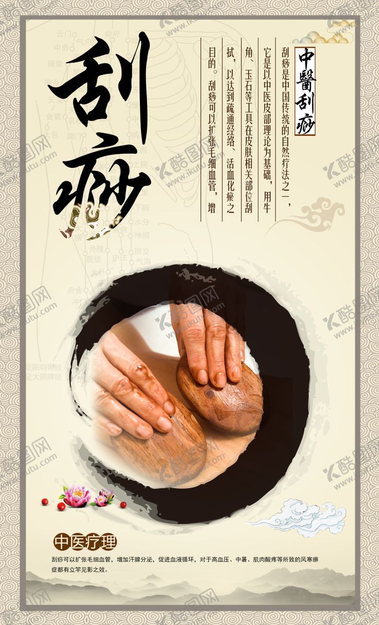 编号：57526209202100326184【酷图网】源文件下载-刮痧海报