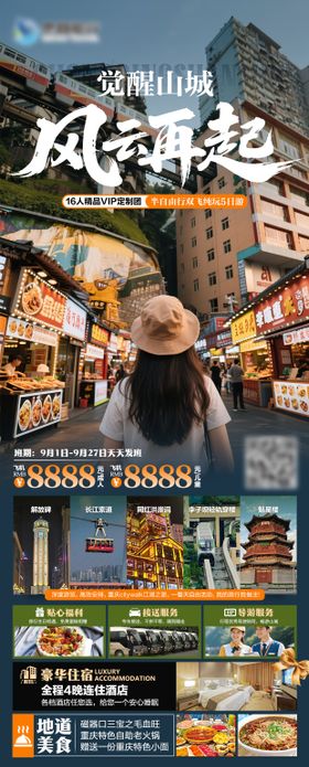 重庆旅游海报