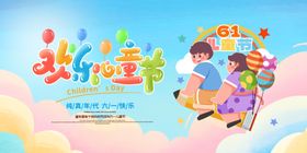 六一舞台背景