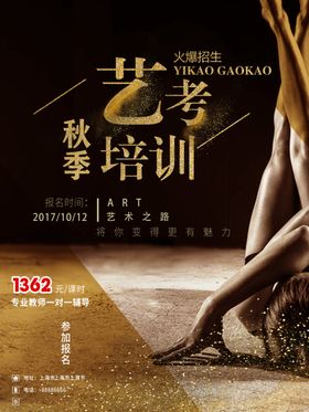 艺考培训