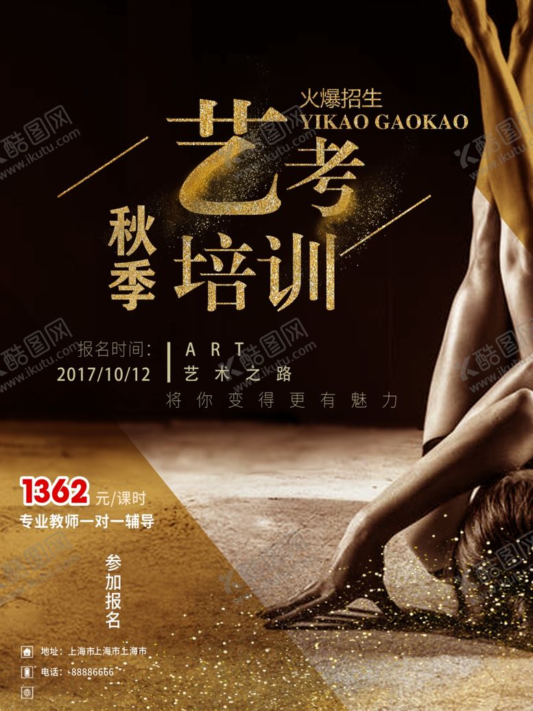 编号：91710909141942099785【酷图网】源文件下载-艺考培训