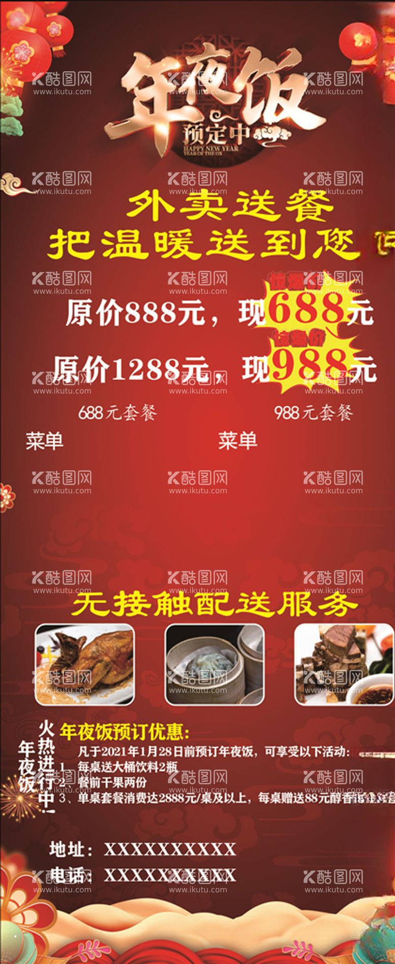 编号：34736103100637116905【酷图网】源文件下载-年夜饭外卖展架