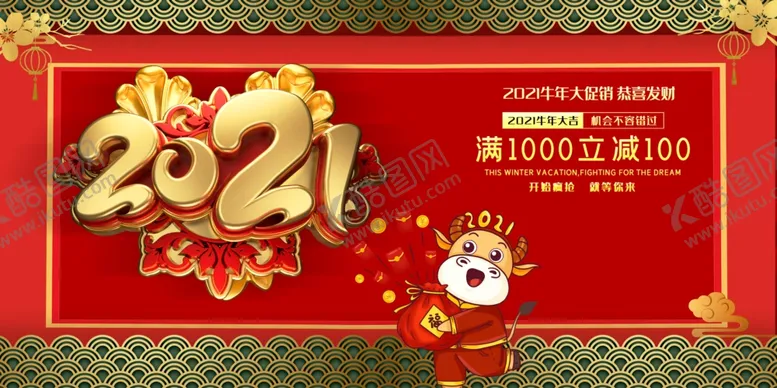 编号：51061005041515328658【酷图网】源文件下载-牛年展板