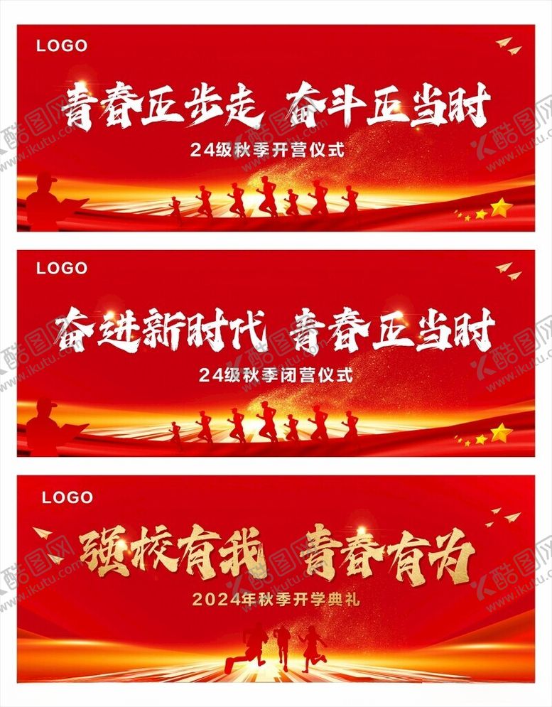 编号：74466902271751549778【酷图网】源文件下载-开学典礼军训