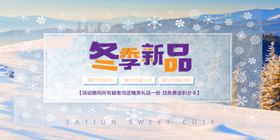 冬季新品