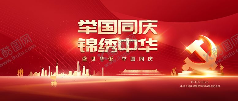 编号：29554208022301593425【酷图网】源文件下载-红色党建