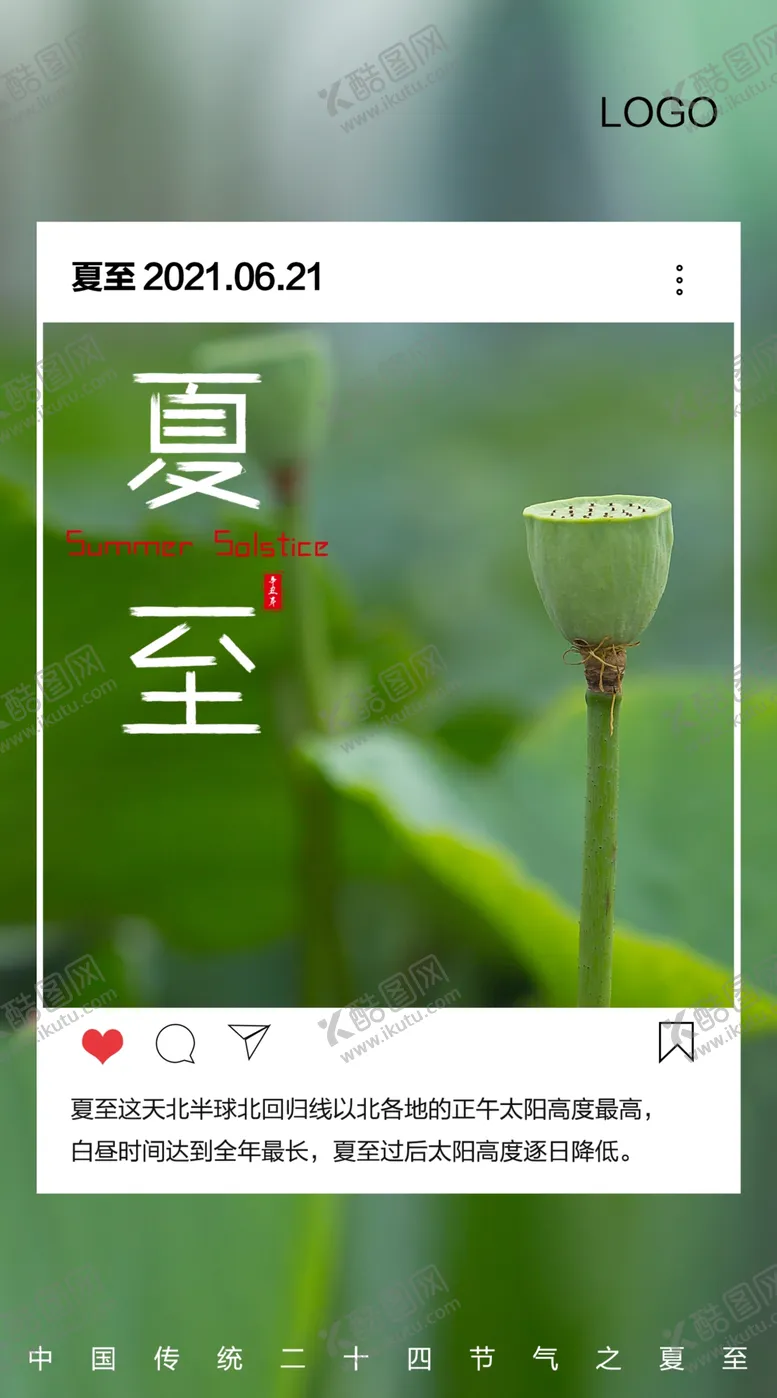 编号：31122204200601556238【酷图网】源文件下载-夏至