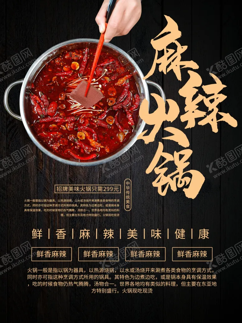编号：24981601241100261872【酷图网】源文件下载-麻辣火锅