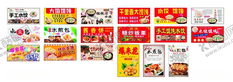 编号：55212506042024333591【酷图网】源文件下载-饺子馄饨