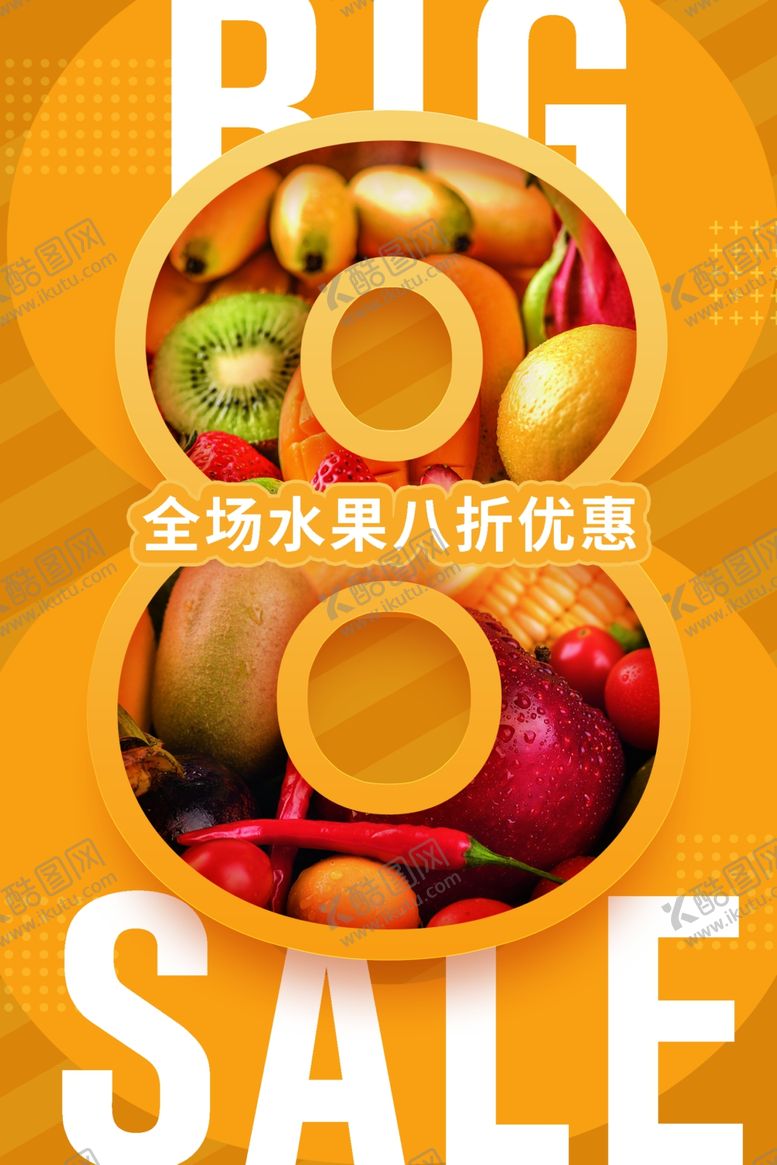 编号：74635606280054173877【酷图网】源文件下载-水果海报