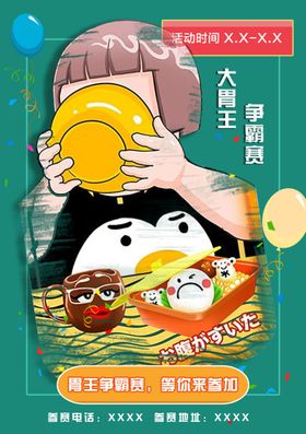 大胃王