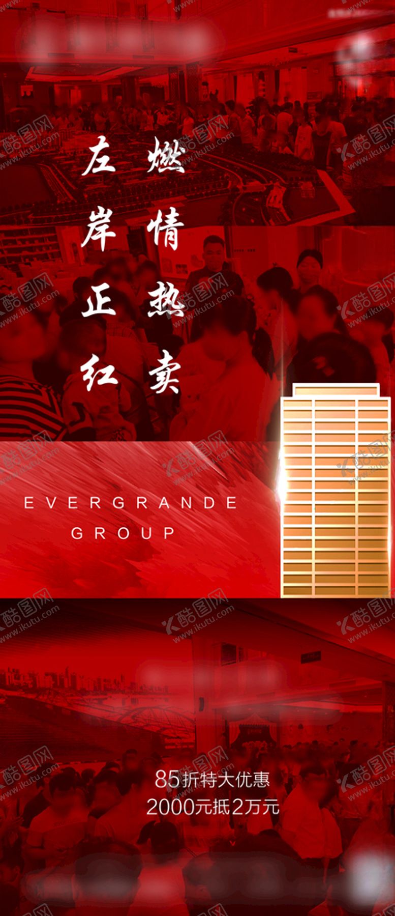 编号：37475809201538591125【酷图网】源文件下载-热销