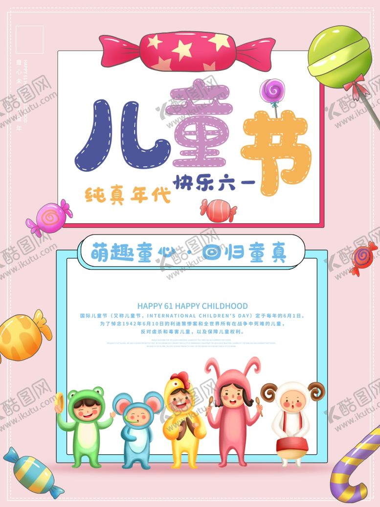 编号：18312709211607046065【酷图网】源文件下载-儿童节