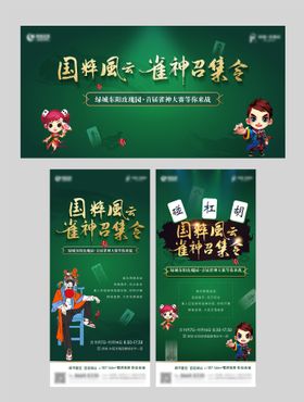 麻将大赛活动主画面