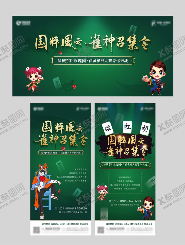 编号：80893003111706106796【酷图网】源文件下载-麻将大赛活动主画面