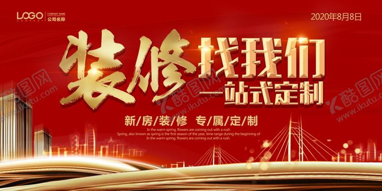 编号：45208210110259378330【酷图网】源文件下载-装修海报