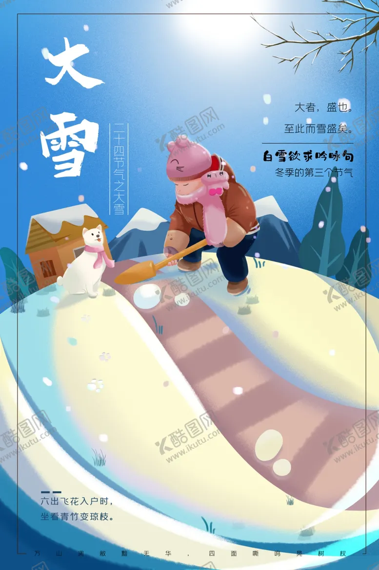 编号：55658211301431279832【酷图网】源文件下载-大雪模板