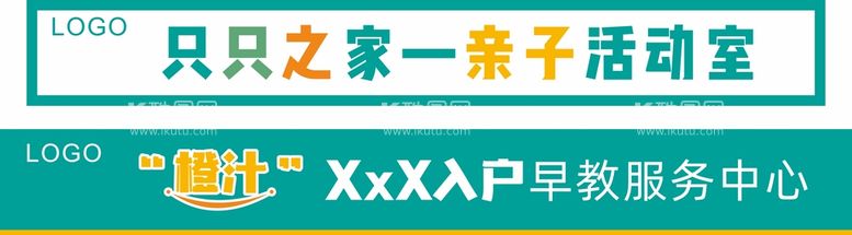 编号：20461810020724586419【酷图网】源文件下载-儿童幼儿园早教招牌门牌门头