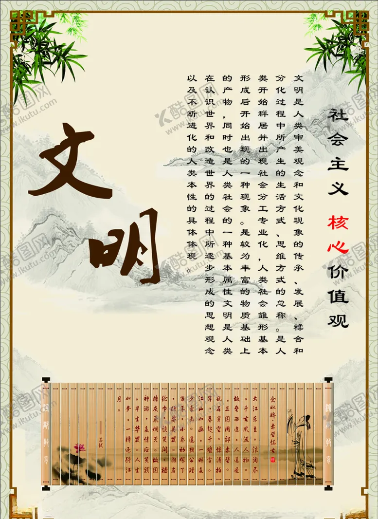 编号：68822706262056297231【酷图网】源文件下载-文明海报