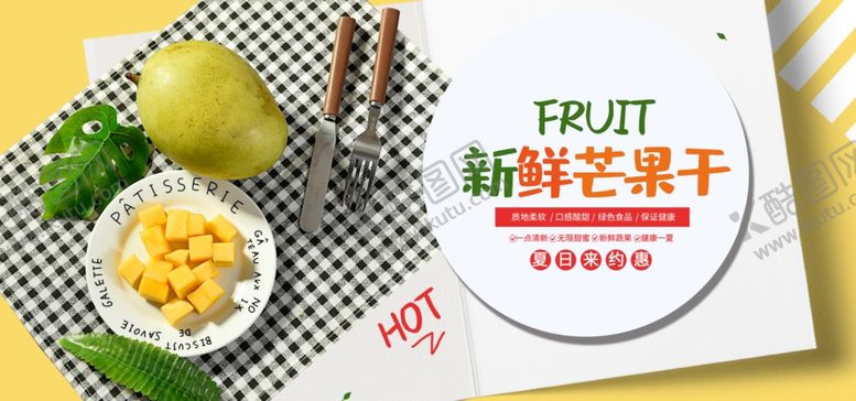 编号：47532509220751549240【酷图网】源文件下载-新鲜芒果干