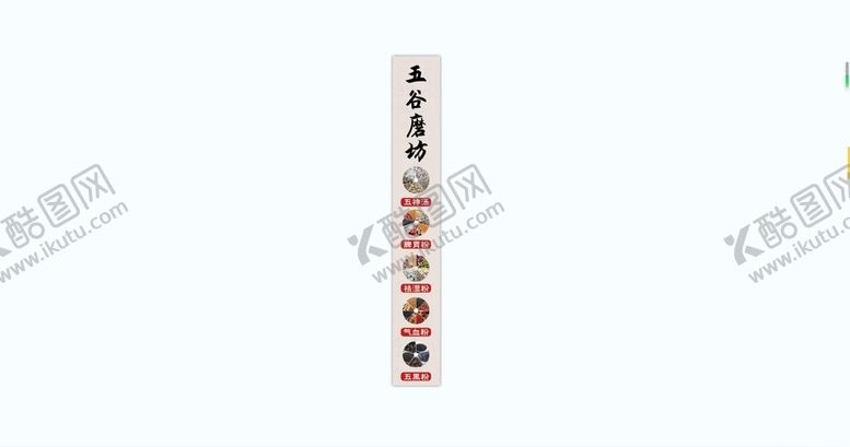 编号：01854310081829554621【酷图网】源文件下载-五谷配料