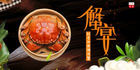 大闸蟹海报封面卡片宣传单京东