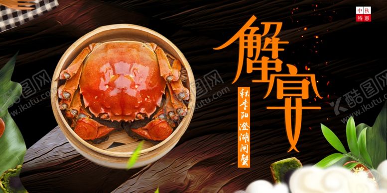 编号：86632607052152543485【酷图网】源文件下载-大闸蟹海报