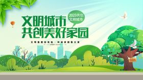 文明城市全国海报围挡化