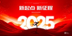 2025年会背景