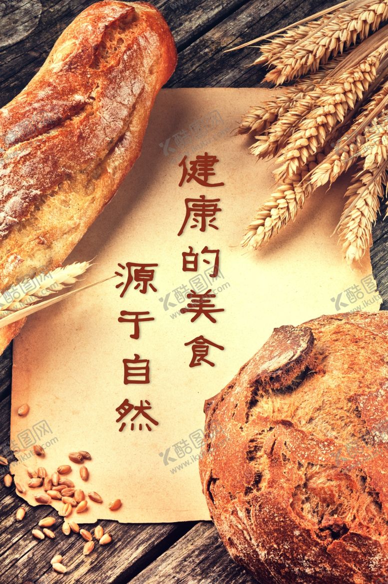 编号：98566404140213461494【酷图网】源文件下载-面包