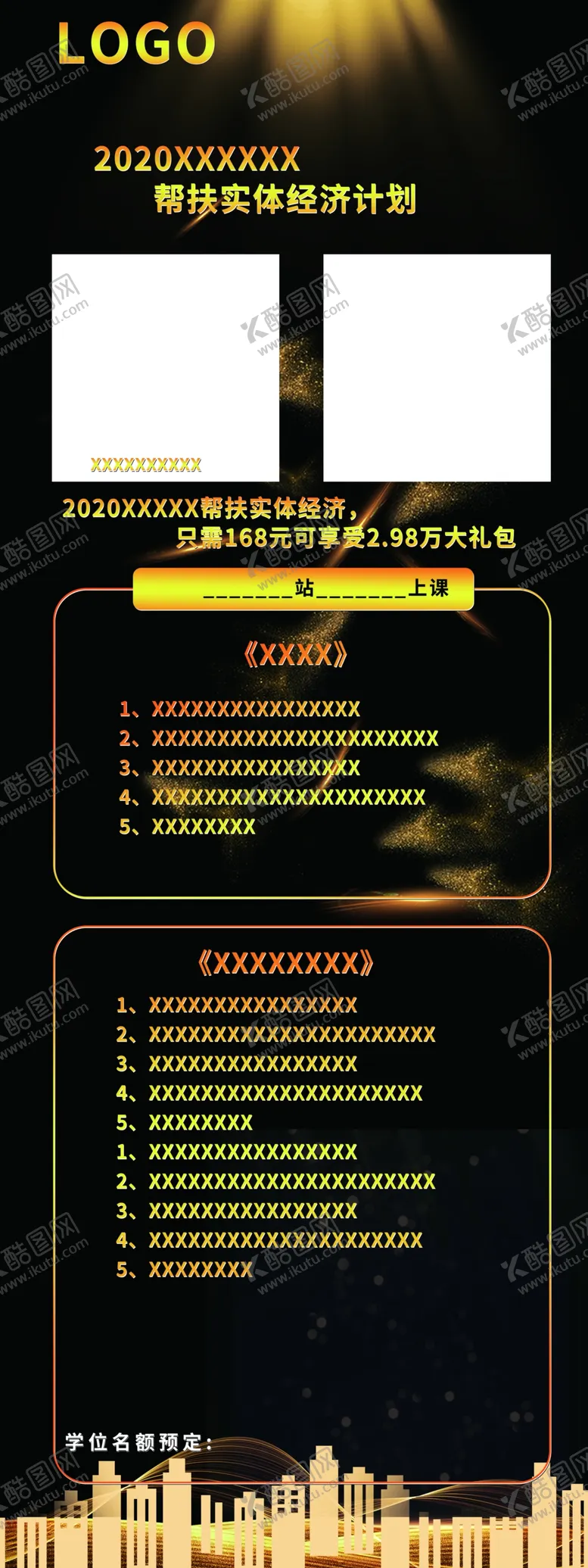 编号：40063103290241234263【酷图网】源文件下载-实体经济计划