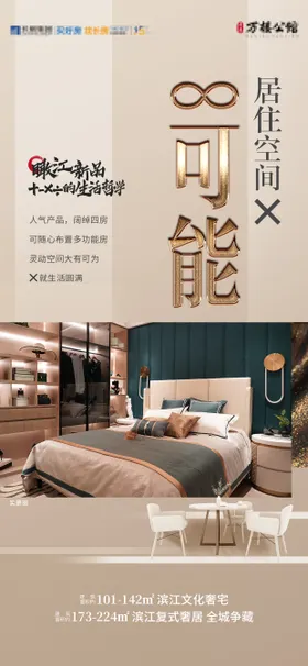 地产价值海报
